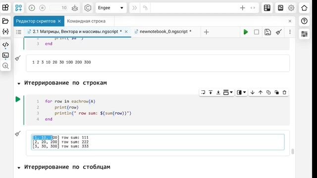 2.3. Проход по массивам. Школа Julia смотреть онлайн