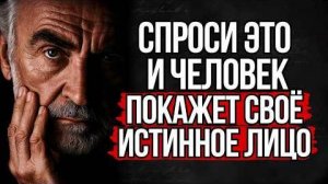Этот Вопрос Разоблачает Любого Манипулятора за 30 секунд | Стоицизм