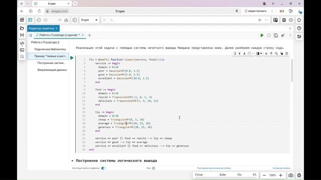 6.4. Нечеткая логика. Школа Julia смотреть онлайн