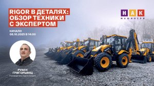 Техника Rigor, обзор от эксперта