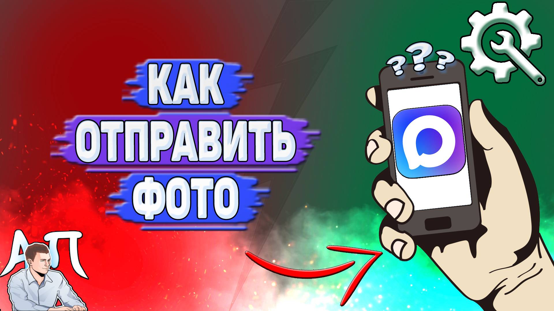 Как отправить фото в Max? смотреть онлайн