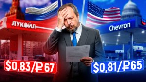 ⚡️ Сенсация! Бензин в США стал ДЕШЕВЛЕ, чем в России?!