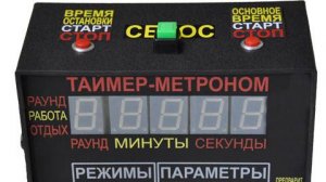 Таймер метроном