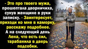 Жизненные истории | Записка от дворника | Аудио рассказ| Слушать истории | Истории из жизни
