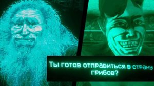 грибной дед избавил меня от ГОСТЕЙ - No, I`m Not a hUman.