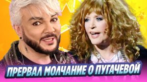 Киркоров прервал молчание о Пугачевой и их браке 🔥 Новости Шоу-Бизнеса