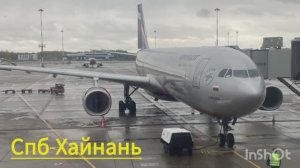 Поезка в Китай Хайнань октябрь 2025г Перелёт Спб-Хайнань обзор отеля Харман бухта Дадунхай