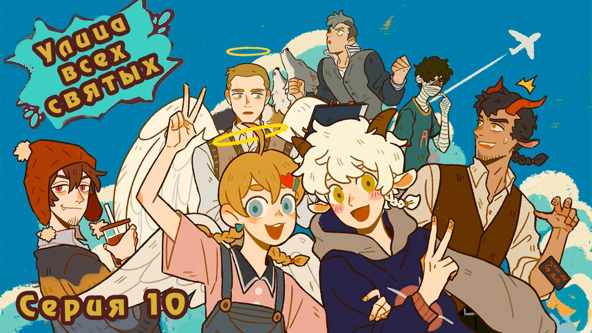 Улица всех святых / All Saints Street 10 серия. [ LightFamily | Дубляж ] смотреть онлайн