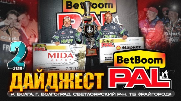 BetBoom PAL 2025. Финал. Дайджест турнира
