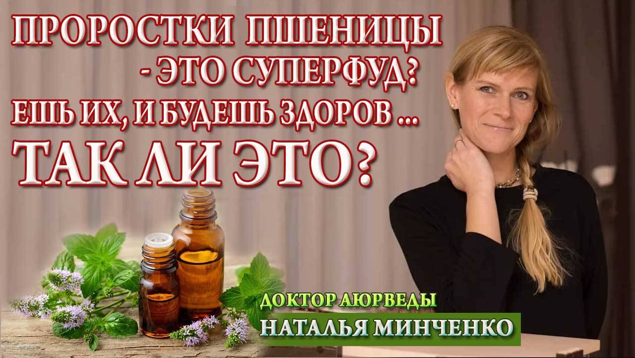 Похудение или на сколько полезны проростки пшеницы и других семян? смотреть онлайн