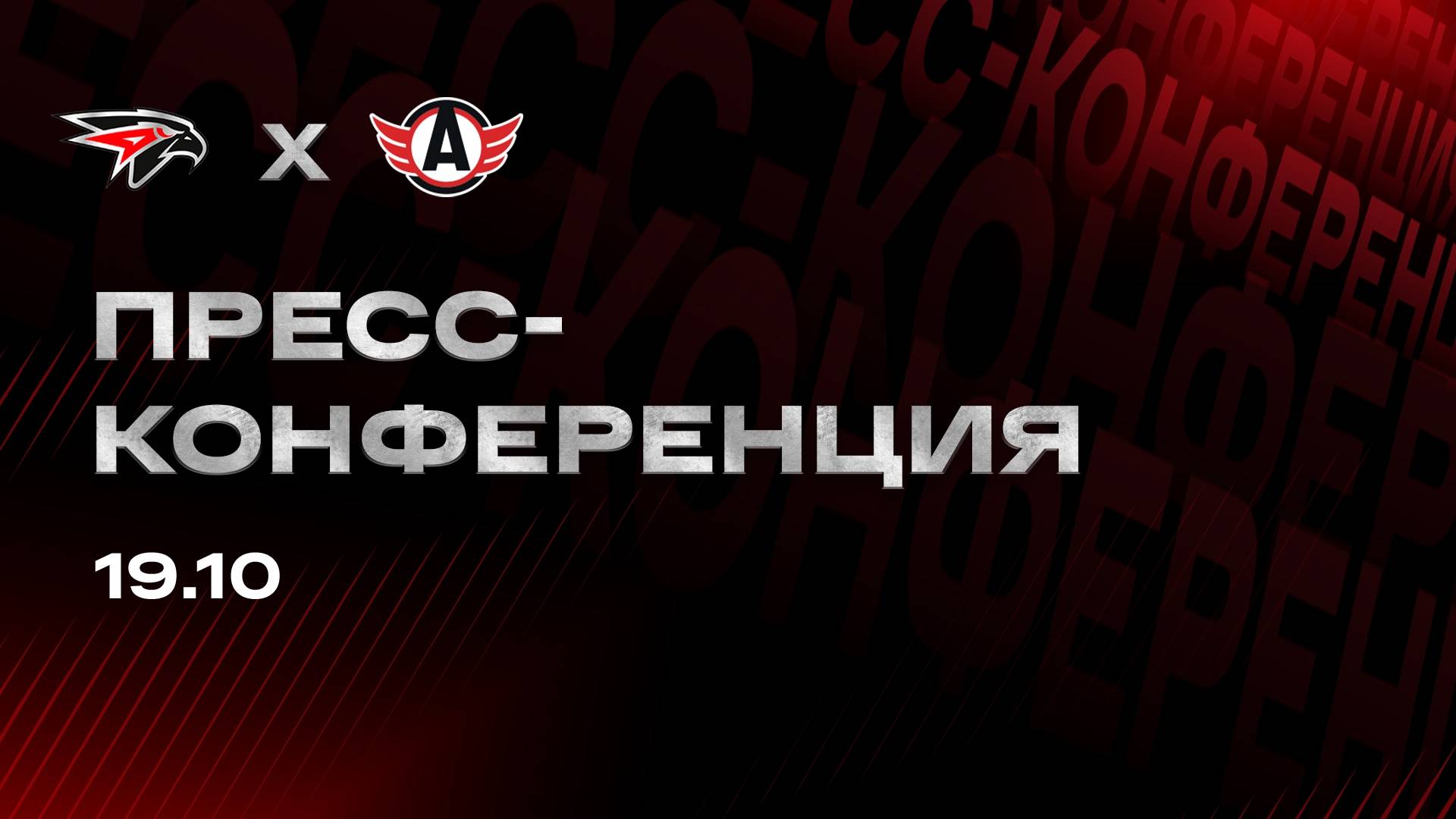 Послематчевая пресс-конференция "Авангард - Автомобилист" смотреть онлайн