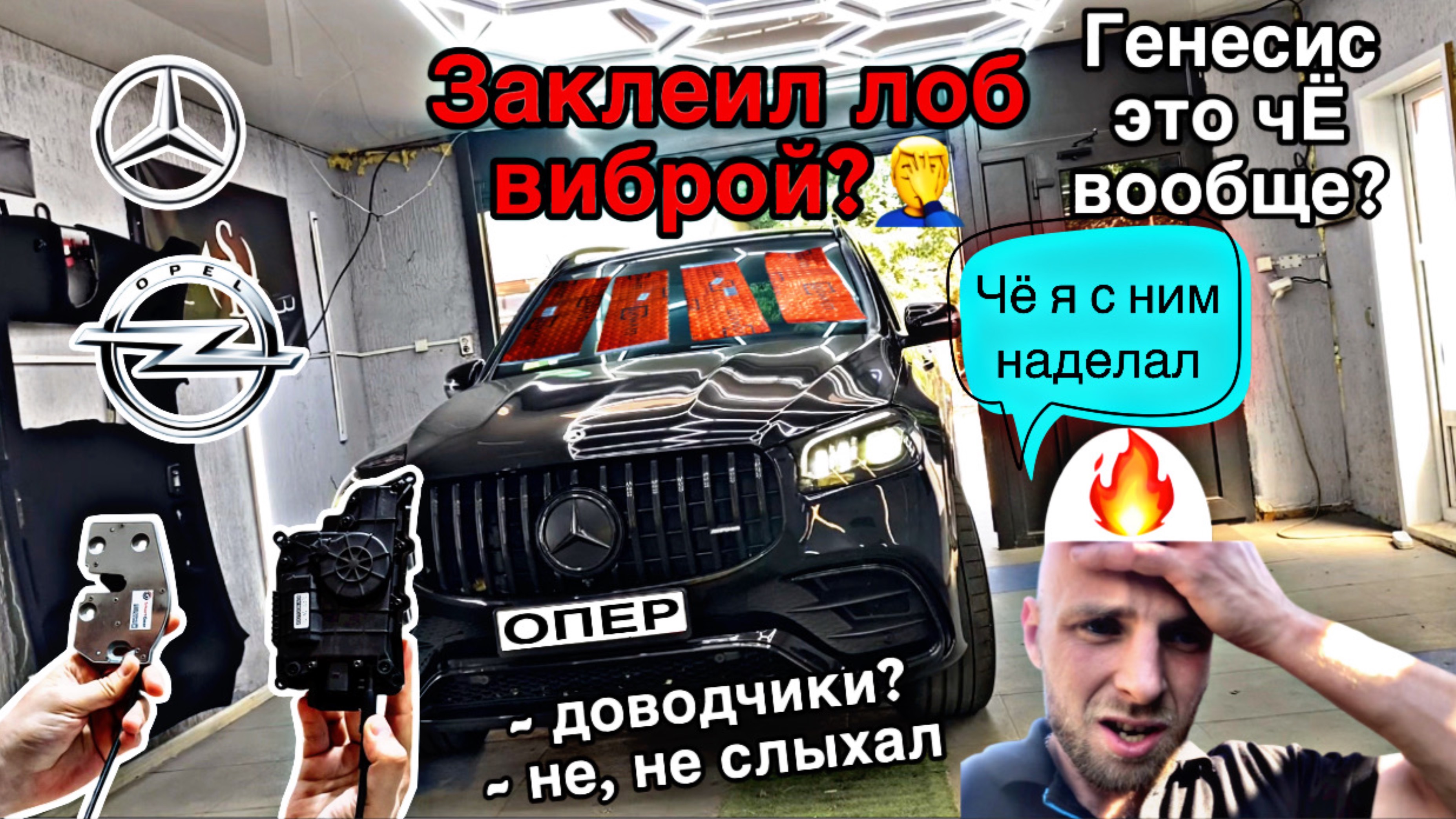 MB доводчики | корса ремонт ГБЦ | генесис - подсветка