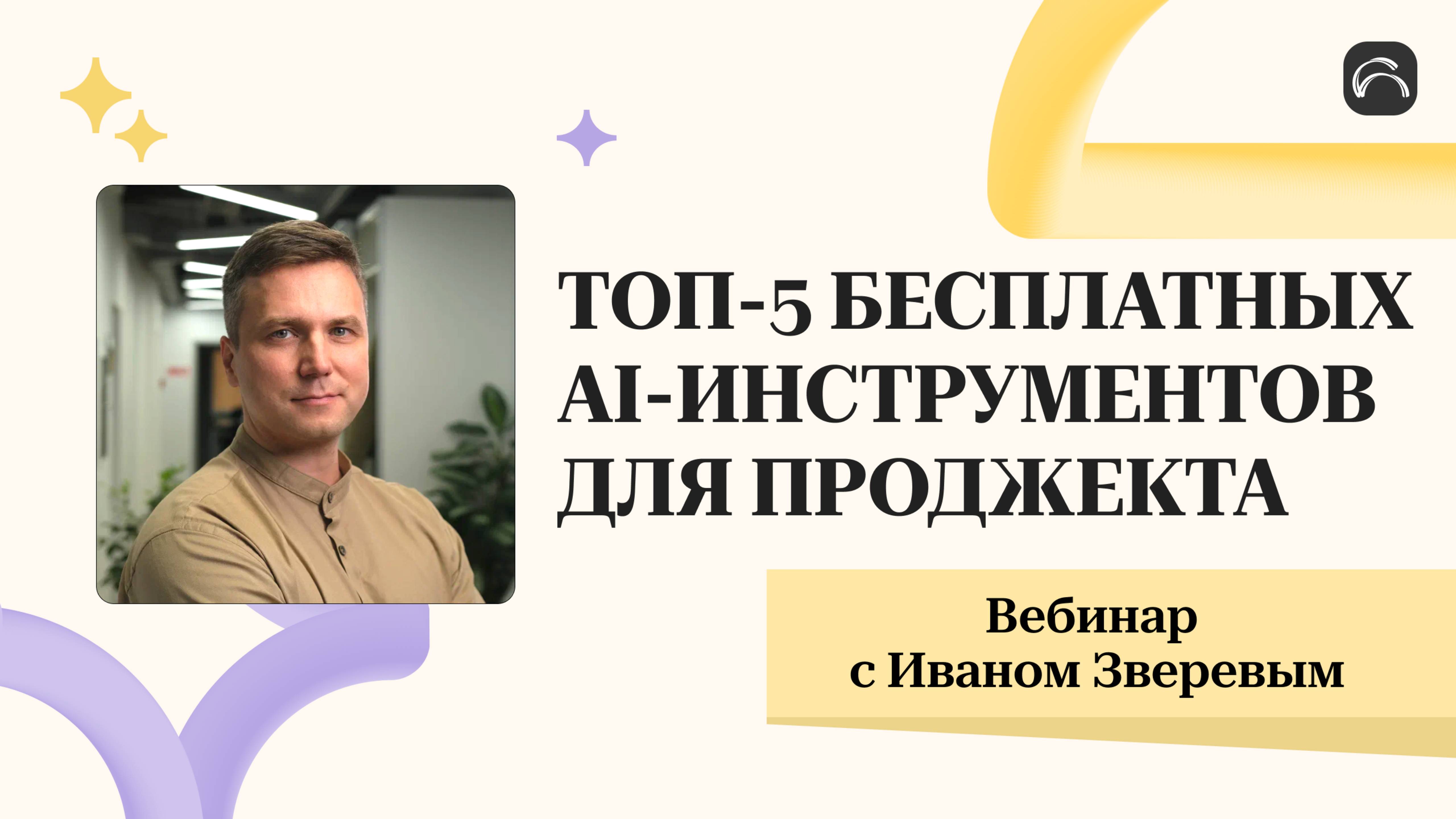 ТОП-5 БЕСПЛАТНЫХ AI-ИНСТРУМЕНТОВ ДЛЯ ПРОДЖЕКТА смотреть онлайн