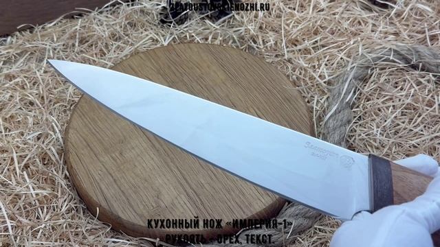 Кухонный нож «Империя-1». Рукоять - орех, текстолит смотреть онлайн