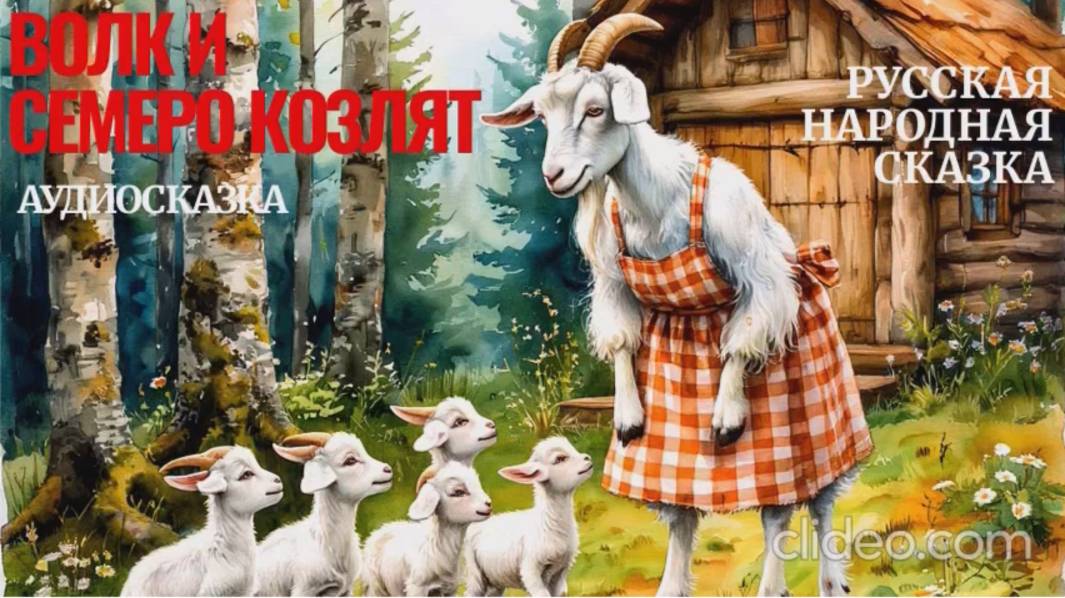 Аудиосказки для детей