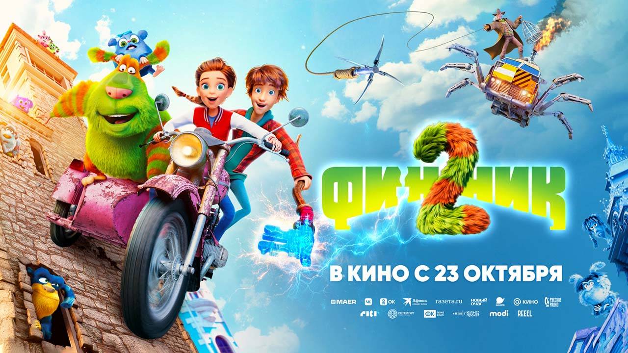 Финник 2 (2025) трейлер смотреть онлайн