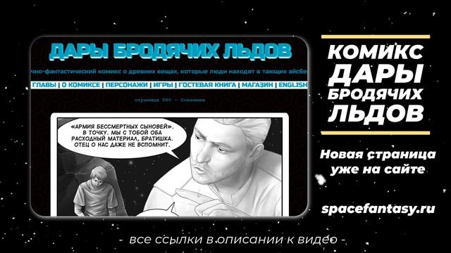 Что посмотреть в понедельник? Дары бродячих льдов - научная фантастика - веб сериал смотреть онлайн