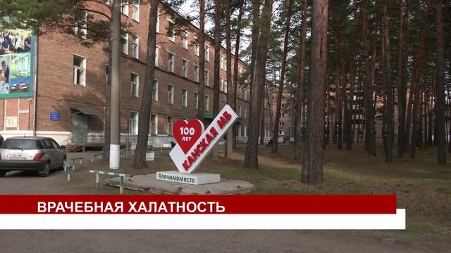 ВРАЧЕБНАЯ ХАЛАТНОСТЬ смотреть онлайн