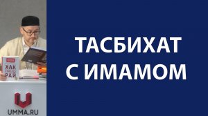 Коллективное восхваление Всевышнего