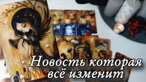 🔥Кто на пороге... какие события🔮онлайн гадание