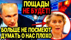 СЛУЧИЛОСЬ ТО, ЧЕГО ЕВРОПА СИЛЬНО БОЯЛАСЬ! ПОСЛЕДНИЕ СРОЧНЫЕ НОВОСТИ!