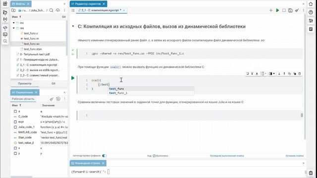 7.2. Julia и язык Си. Школа Julia смотреть онлайн