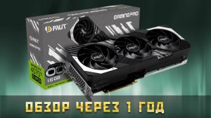 Palit GeForce RTX 4070 Ti Super GamingPro OC тесты через год работы