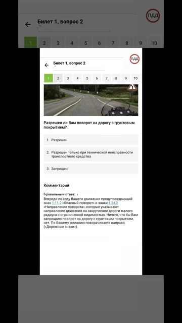 Билет 1 Вопрос 2 ПДД 2025 прохождение
