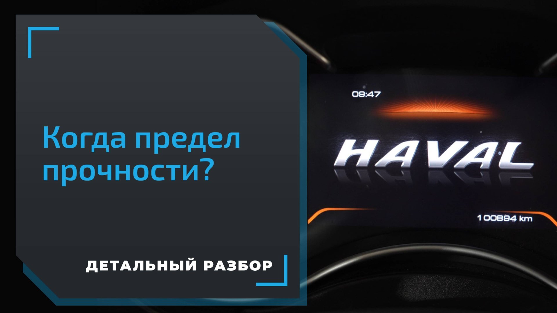 Haval H9 после 3 лет в Санкт-Петербурге