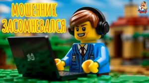 МОШЕННИК ЗАСОМНЕВАЛСЯ