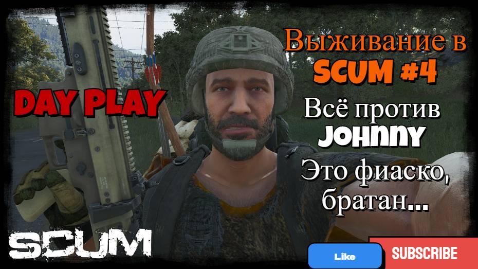 Выживание в SCUM #4 Такого просто не может быть, все или ничего, упорство или тильт ? смотреть онлайн