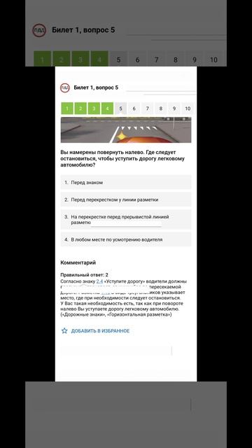 Билет 1 Вопрос 5 ПДД 2025 прохождение