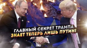 Европа в ужасе! «Заговор» США и России – это приговор для ЕС!