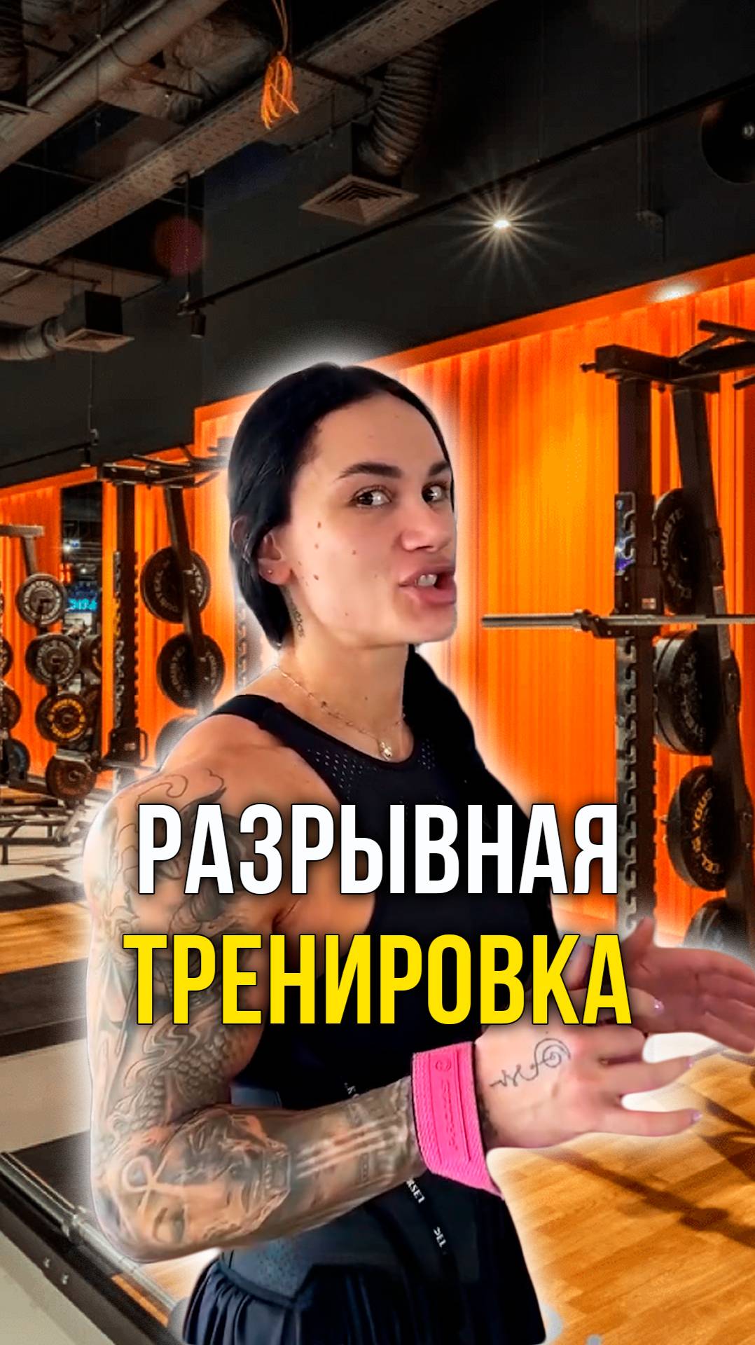 Разрывная тренировка смотреть онлайн