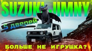 НОВЫЙ Suzuki Jimny 2025 с левым рулем - 5-ти дверная легенда. Авто из Китая с доставкой в ваш город