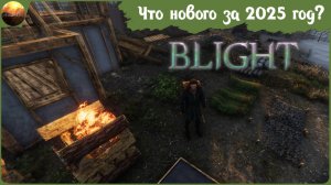 The Last Plague: Blight - Что нового в игре за 2025 год?