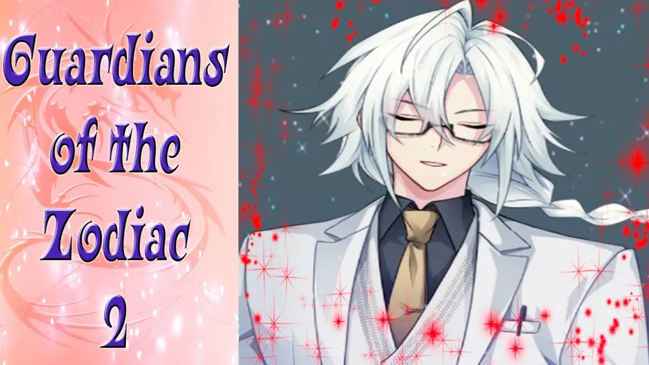 Guardians of the Zodiac 2 / Хранители Зодиака 2 / Шуо / Эпизод 15 / Ты теперь моя семья / 💎