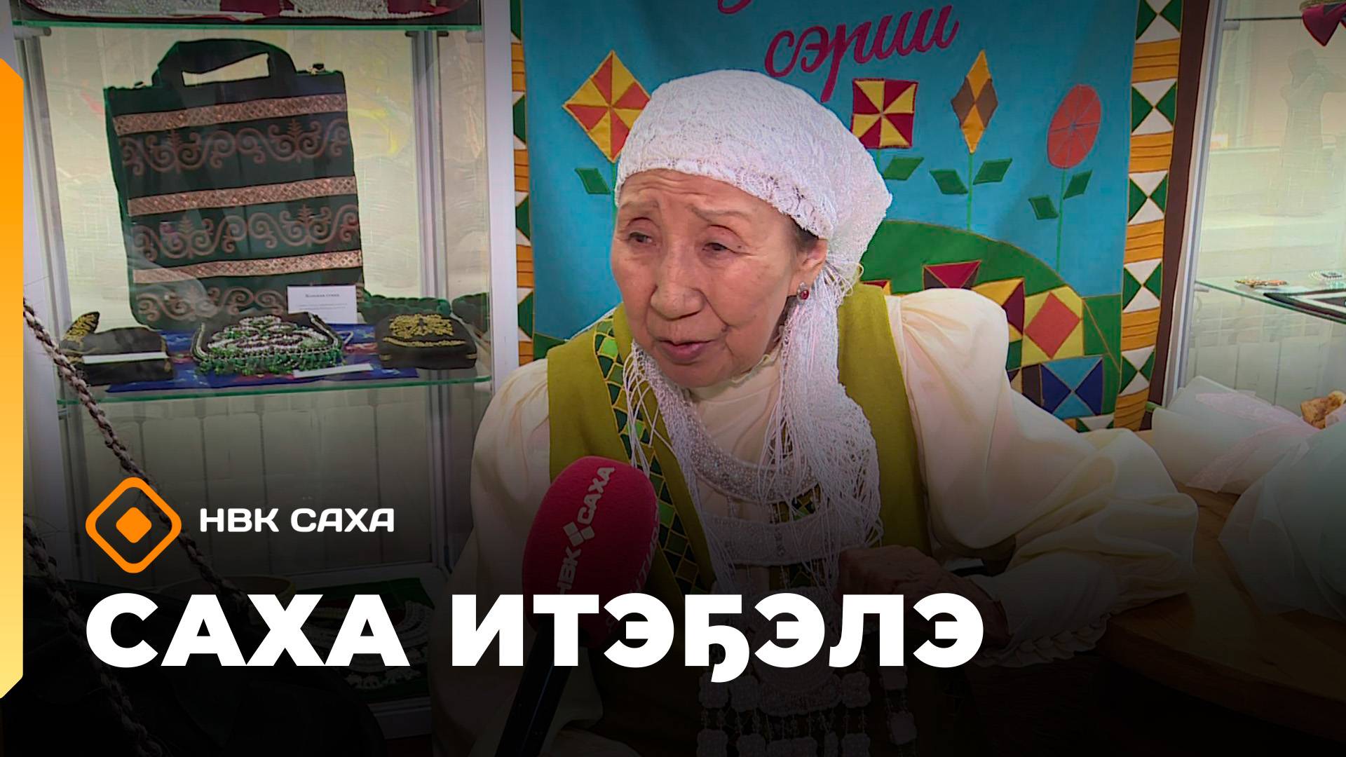 «Саха итэҕэлэ» (19.10.25)