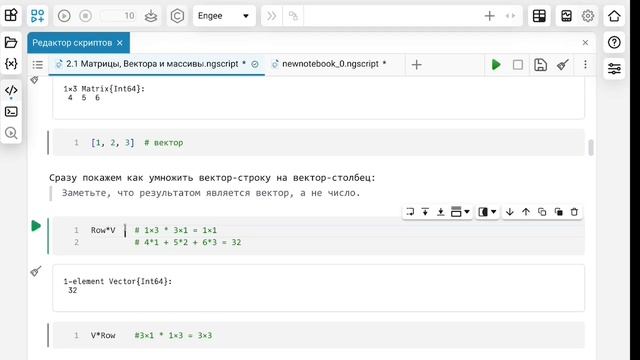2.1. Матрицы, векторы и массивы. Школа Julia смотреть онлайн