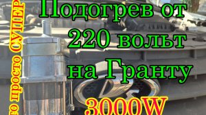 Лучший предпусковой подогревать от 220 для Лада Гранта