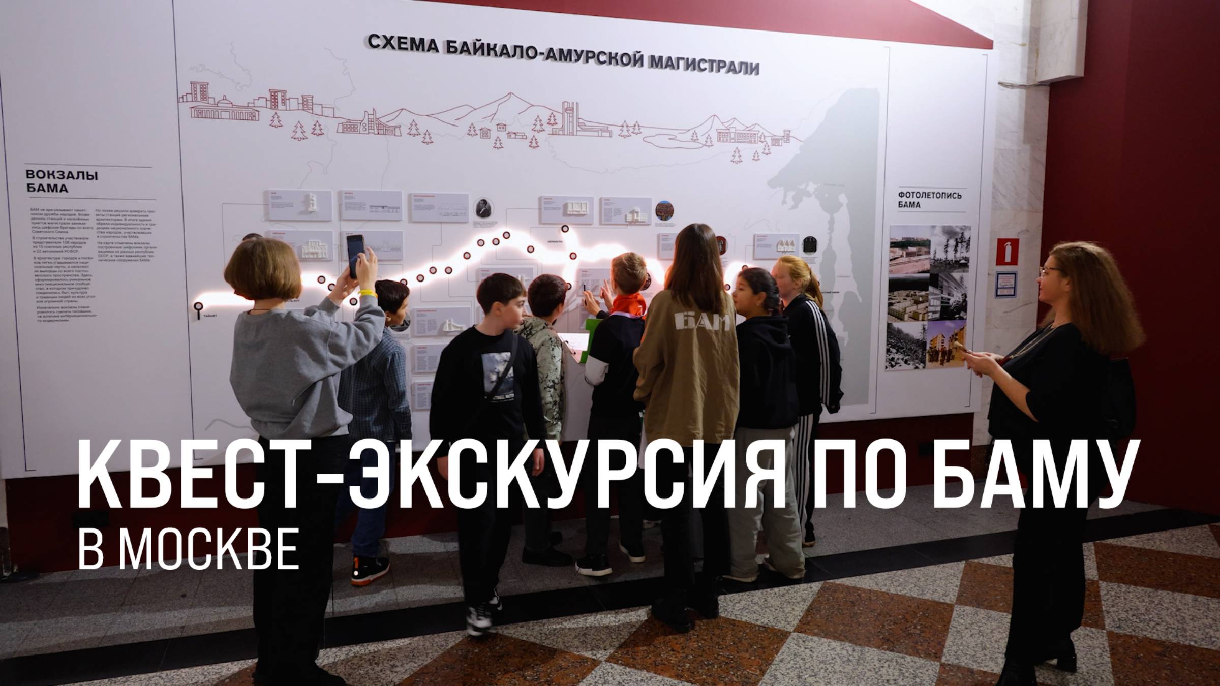 Квест-экскурсия по БАМу в Москве || Итоги недели 19.10.2025 смотреть онлайн