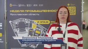 Вероника Макарова – об участии ЯрГУ в Неделе промышленности Ярославской области