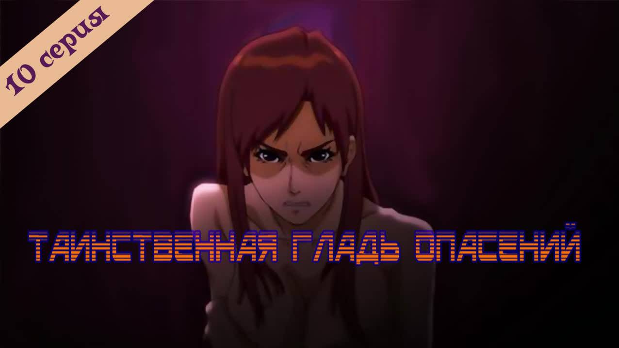 Таинственная гладь опасений / Qui Shui Yi Yun 10 серия. [ LightFamily | Закадр ] смотреть онлайн