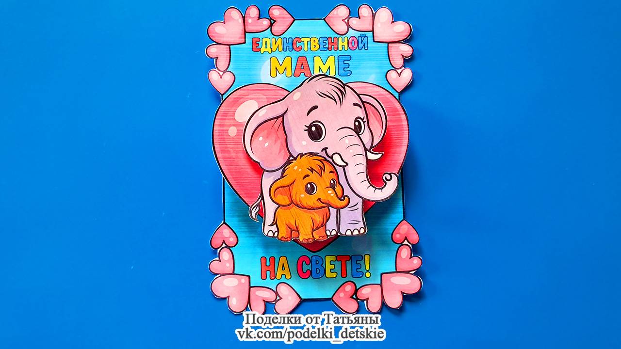 Открытка на День Матери своими руками! Как сделать поделку Маме на день Матери,8 марта,День рождения