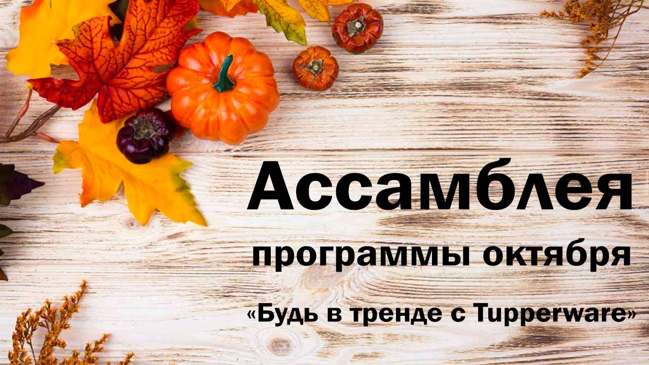 Ассамблея смотреть онлайн