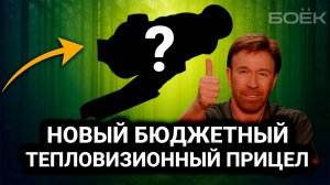 🔥 Новый тепловизионный прицел RikaNV Ovod L25 — бюджетный тепловизор 2025 года