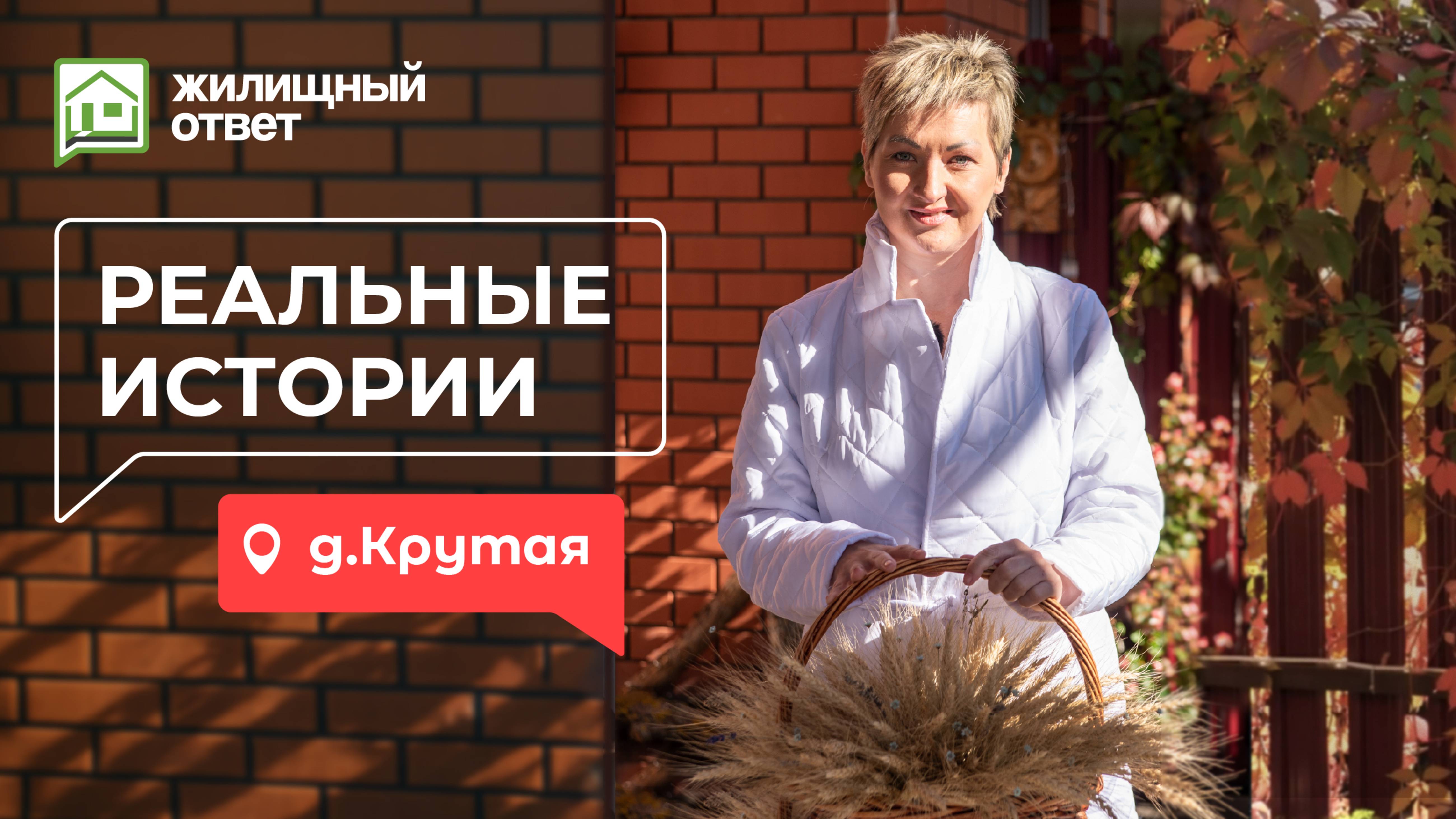 Реальные истории: Татьяна из д. Крутая