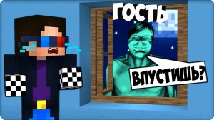 🥵  ГОСТЬ из Я НЕ ЧЕЛОВЕК в МАЙНКРАФТ
