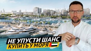 Апартаменты У МОРЯ с Бизнес-Центром в Дубае 🇦🇪 Квартиры от ELLINGTON в топ локации Mina Rashid