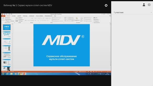 Вебинар № 3. Сервис мульти-сплит-систем MDV смотреть онлайн